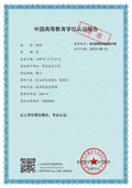 《中国高等教育学位认证报告》